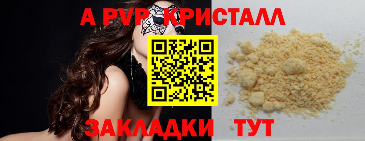 А ПВП СК КРИС  APVP  купить наркотики сайты  Альфа ПВП крисы CK  Губаха  Alpha PVP крисы CK 