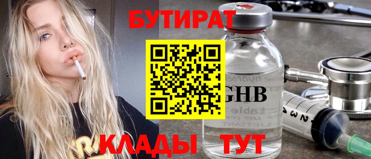БУТИРАТ вода Губаха