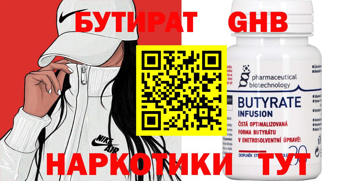 БУТИРАТ бутандиол Губаха