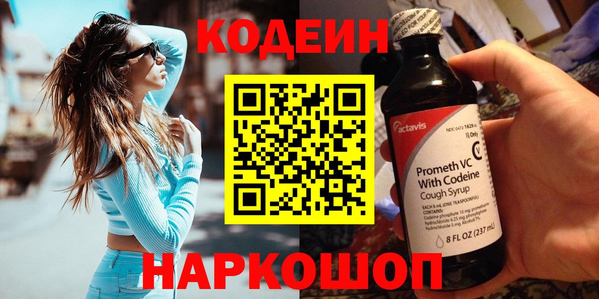 Codein напиток Lean (лин)  Кодеин напиток Lean (лин)  Губаха 