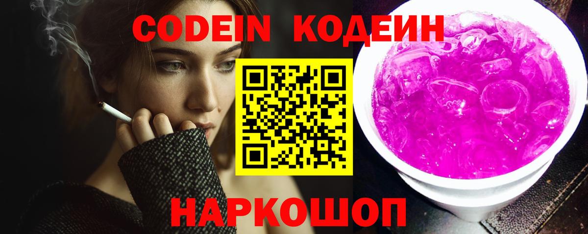 Кодеиновый сироп Lean Purple Drank  Кодеиновый сироп Lean напиток Lean (лин)  Вход с VPN  Губаха 
