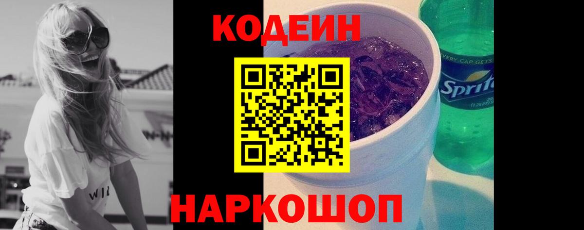 Кодеиновый сироп Lean Purple Drank Губаха