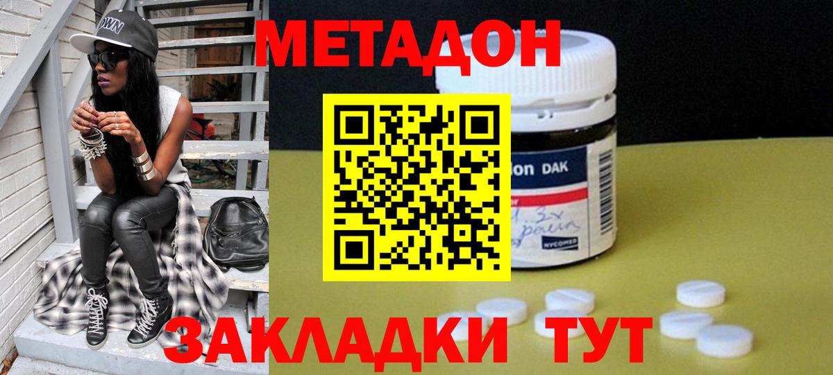 Губаха  Метадон кристалл  Метадон белоснежный  Вход с VPN 