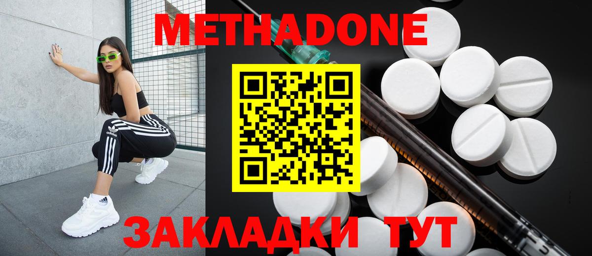 МЕТАДОН methadone  Губаха 