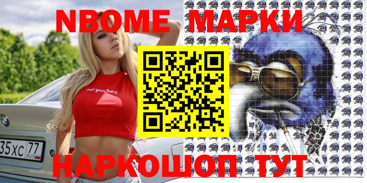 Марки N-bome 1,5мг Губаха